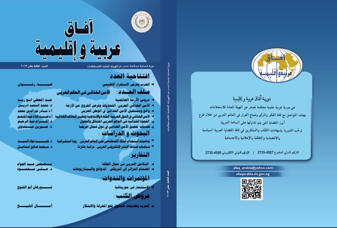 آفاق عربية و إقليمية