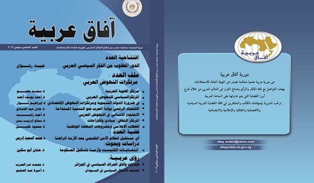 آفاق عربية و إقليمية