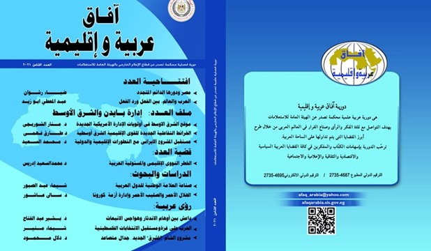 آفاق عربية و إقليمية