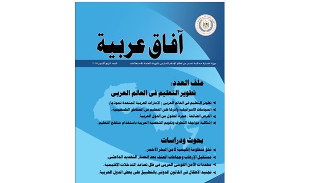 آفاق عربية و إقليمية