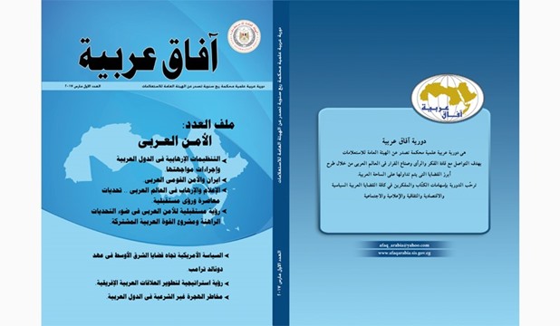 آفاق عربية و إقليمية