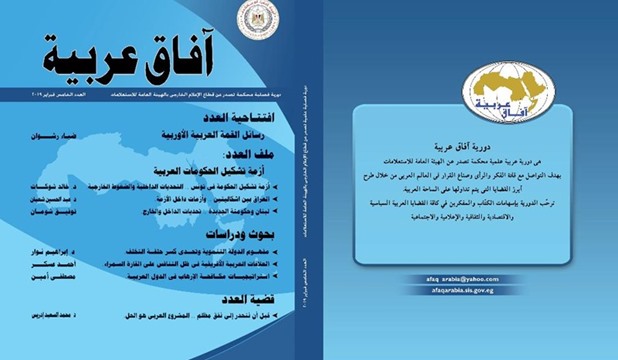 آفاق عربية و إقليمية