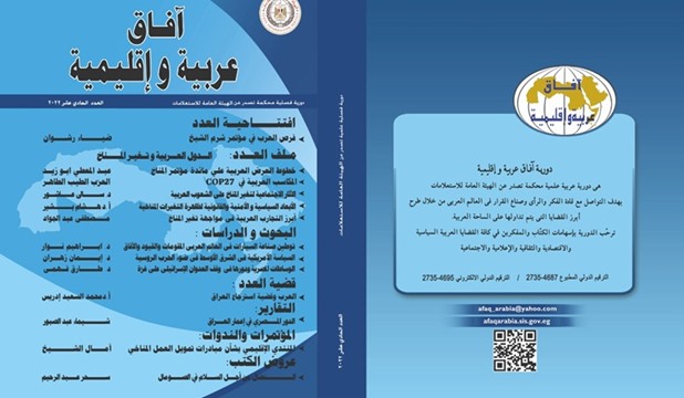 آفاق عربية و إقليمية