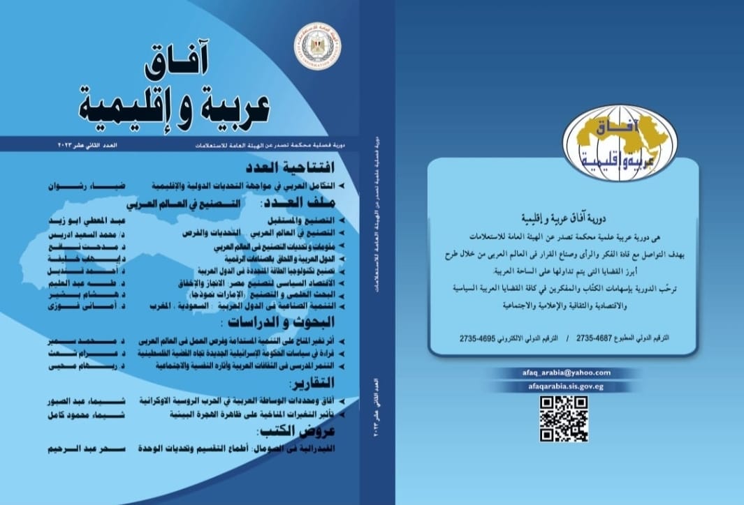 آفاق عربية و إقليمية