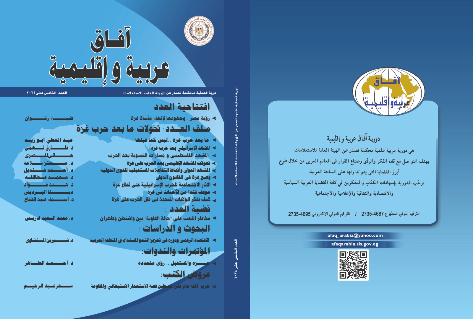 آفاق عربية و إقليمية