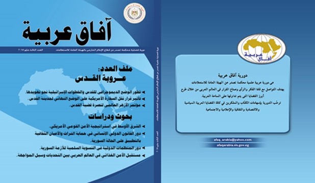 آفاق عربية و إقليمية