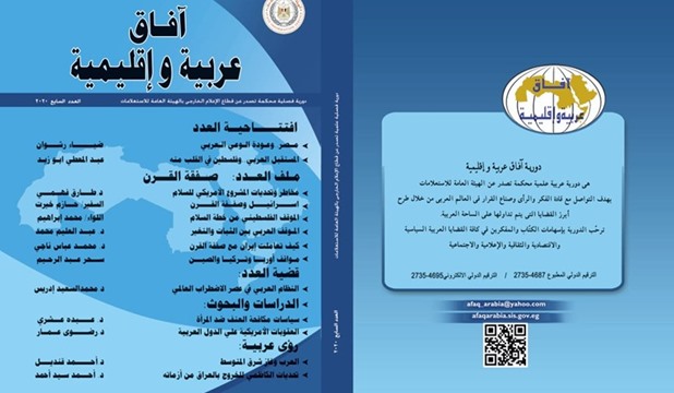 آفاق عربية و إقليمية