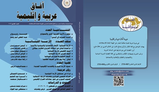 آفاق عربية و إقليمية