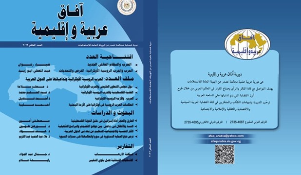 آفاق عربية و إقليمية